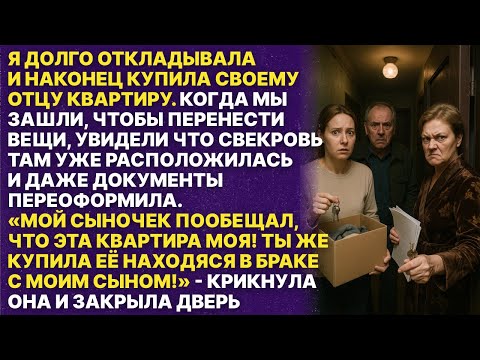 Видео: Свекровь хотела забрать себе квартиру, но то что я с ней сделала она запомнит на всю жизнь!