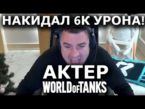 Видео: Сделал 6к урона! Жесткий нагиб на ПТшках!