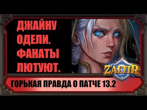 Видео: ПОЧЕМУ BLIZZARD НАДЕЛИ НА ДЖАЙНУ МАЕЧКУ? ОТВЕТ ГРУСТНЫЙ.