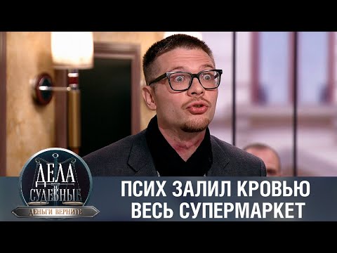 Видео: Дела судебные с Дмитрием Агрисом. Деньги верните! Эфир от 19.04.23