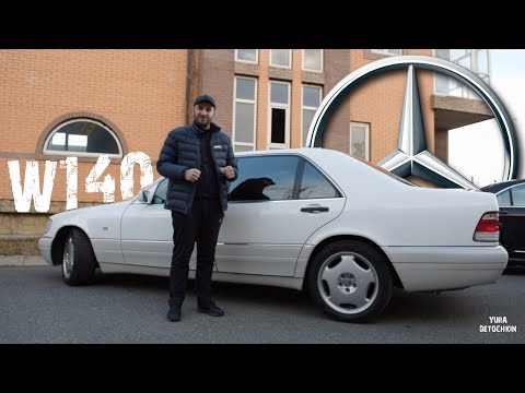 Видео: Обзор Mercedes-Benz w140.Кабанчик.