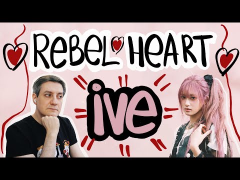 Видео: Честная реакция на Ive — Rebel Heart