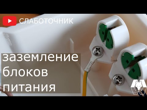 Видео: Случай из практики и немного про заземление