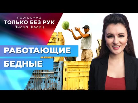 Видео: Почему не угнаться за ценами даже тем, кто пашет от зари до зари?