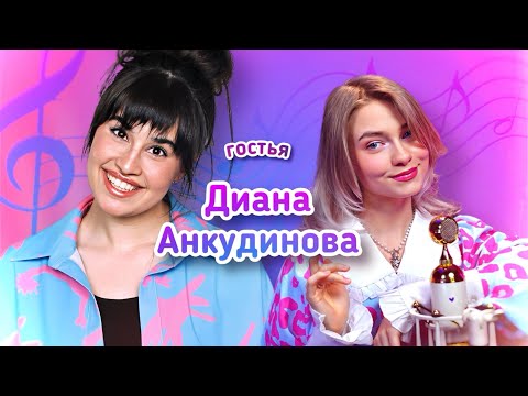 Видео: Диана АНКУДИНОВА и Саша КВАШЕНАЯ 🎤 ПОЮТ ВЖИВУЮ❄️