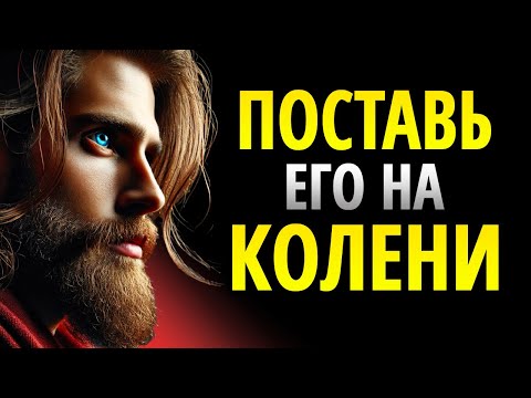 Видео: 12 ПРИЁМОВ, чтобы он БОЯЛСЯ ТЕБЯ ПОТЕРЯТЬ и СТАРАЛСЯ БОЛЬШЕ для тебя | Стоицизм