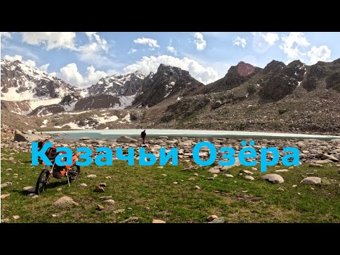 Видео: Казачьи Озера (2025)