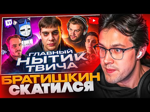 Видео: МАФАНЯ СМОТРИТ - Он ТЕРЯЕТ СВЯЗЬ с РЕАЛЬНОСТЬЮ - bratishkinoff | ХУДШИЕ СТРИМЕРЫ #16.5😲