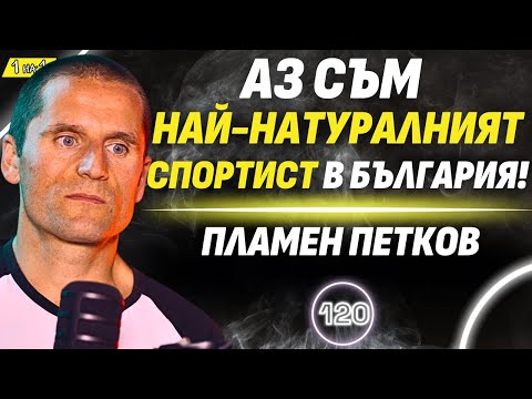 Видео: Над 500 км за 24 часа. Прекосих България на колело! - Пламен Петков