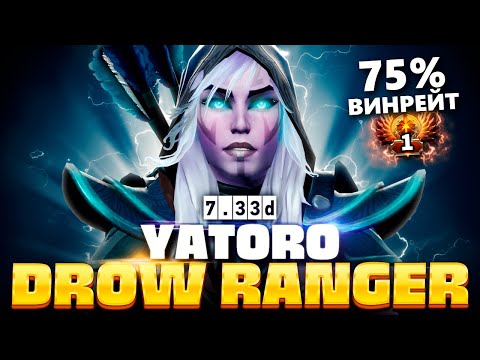 Видео: Яторо спамит Дровку с винрейтом 75% (абуз ММР) 🔥 Drow Ranger Yatoro Dota 2