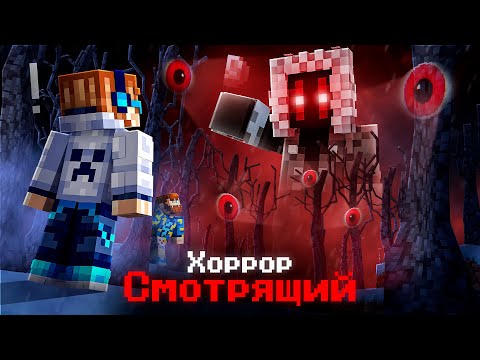 Видео: 😱 Майнкрафт, но Мы Купили САМЫЙ СТРАШНЫЙ МОД • Другой Смотрящий [Полное Прохождение] + Фиксплей