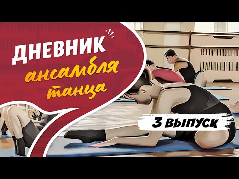 Видео: Новички в зале у старших. Первая репетиция после лета