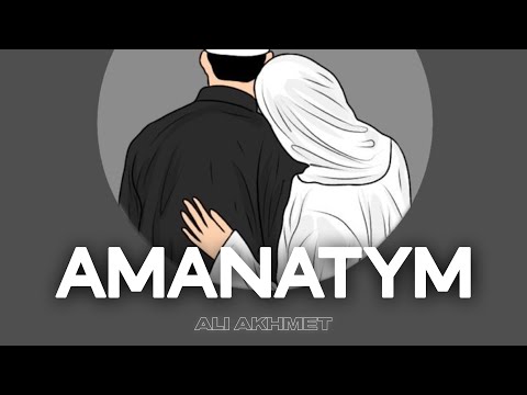 Видео: Али Ахмет - Аманатым (official audio) #міндеттіемеспізұнауға #ұнасақболдыбізҚұдайға