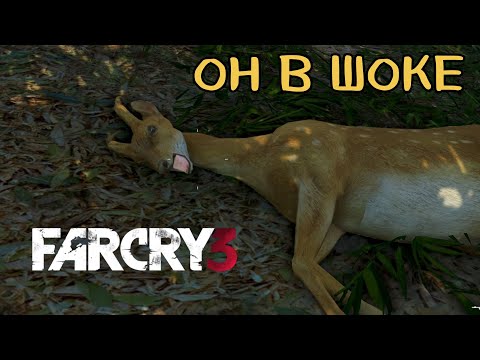 Видео: ОН В ШОКЕ ОТ МОЕГО ПРОХОЖДЕНИЯ FAR CRY 3 СЕРИЯ #11