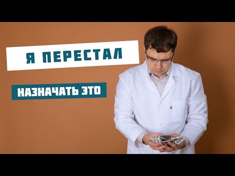 Видео: Препараты, которые я перестал использовать