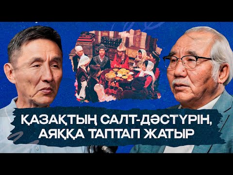 Видео: БІЗДІҢ МӘДЕНИЕТ, БАСҚА ЕЛМЕН САЛЫСТЫРУҒА КЕЛМЕЙТІН МӘДЕНИЕТ.