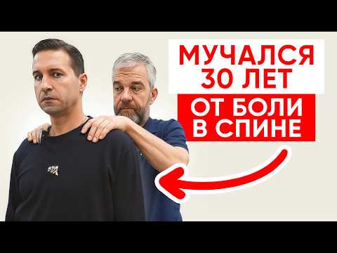 Видео: 30 лет были боли в спине: в чём была настоящая причина? Клинический разбор методом P-DTR