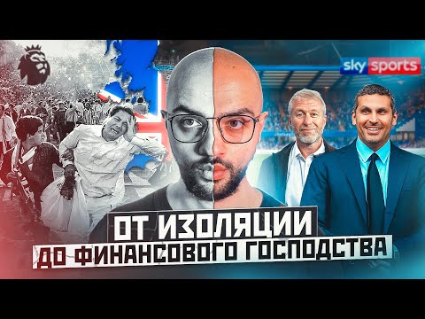 Видео: 🇬🇧 Почему АПЛ Богаче Всех?