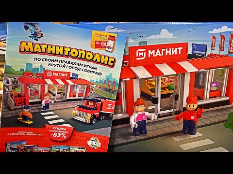 Видео: МАГНИТОПОЛИС УЖЕ В МАГНИТ!!! НОВАЯ АКИЯ В МАГНИТЕ / ВСЯ КОЛЛЕКЦИЯ!!!