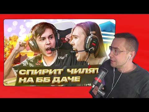 Видео: Lixxx смотрит РАЙЗА | СПИРИТ РАЗВЛЕКАЮТСЯ НА ДАЧЕ. БИТБОКС В ТИМСПИКЕ - ВОТ В ЧЁМ ПРИЧИНА