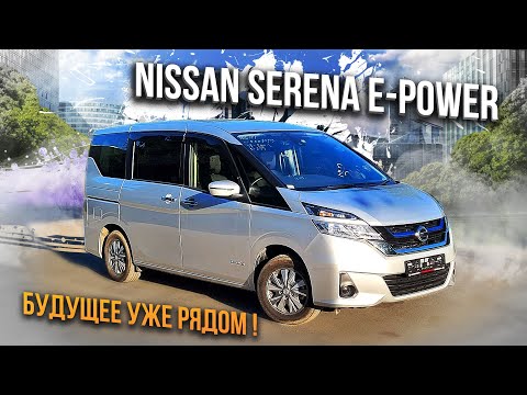 Видео: Nissan Serena E-power 2018 - полный обзор!