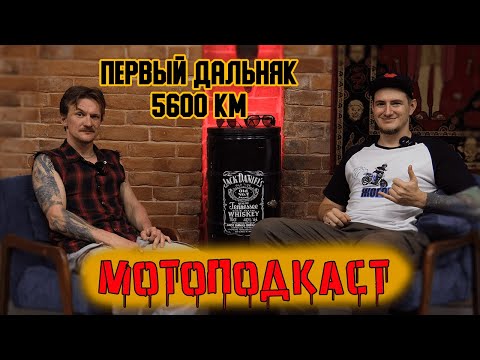 Видео: Хонда не ломается | МОТО ПОДКАСТ #6