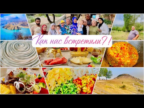 Видео: ПРИЕХАЛИ К РОДНЕ МУЖА☺️ КАК НАС ВСТРЕТИЛИ?😍 ПРИГОТОВИЛА ЛАГМАН НА КОСТРЕ🤤 КАК ПРОХОДЯТ ДНИ ЗДЕСЬ💐