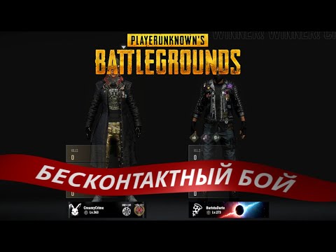 Видео: ВЗЯЛИ ТОП-1 без ЕДИНОГО ВЫСТРЕЛА! Ну почти..! Пробуем РЕЙТИНГ с Баристером! | PUBG FUN #18