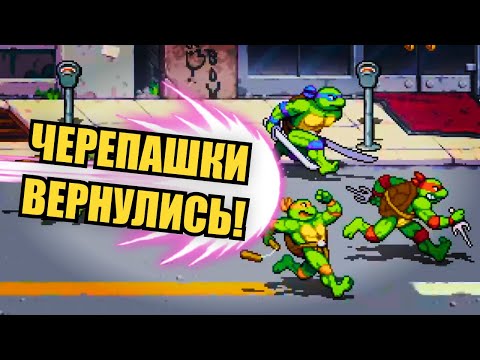 Видео: Ностальгический битэмап для нормисов | Тот Самый Обзор TMNT: Shredder's Revenge