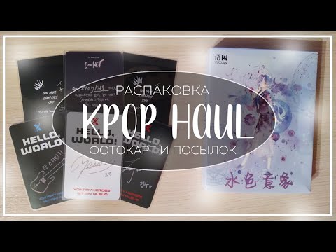 Видео: ✉ небольшая распаковка фотокарт stray kids и xdinary heroes / kpop photocard haul