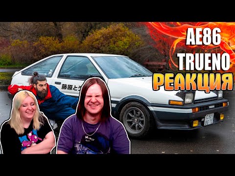Видео: АЕ86 ТРУЕНО - ЛЕГЕНДА ЯПОНСКОГО ДРИФТА | РЕАКЦИЯ НА @HANSONTOM |