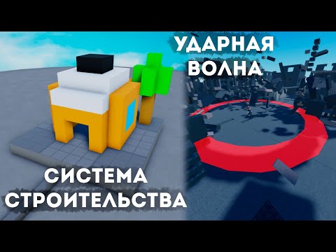 Видео: Ломать не строить | Roblox - Повторяю Механики