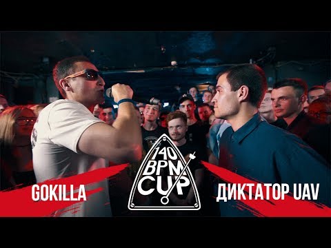 Видео: 140 BPM CUP: GOKILLA Х ДИКТАТОР UAV (I этап)