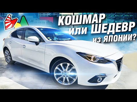 Видео: Королла теперь НЕ НУЖНА! MAZDA 3 императорского качества