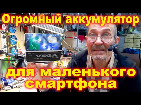 Видео: Замена аккумулятора телефона или планшета на Большой внешний аккумулятор