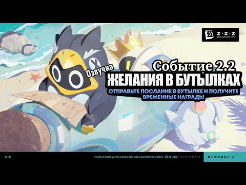 Видео: Желание в бутылках Чабар Люсия первое появление ~ Событие 2.2 ~ Озвучка ~ Zenless Zone Zero