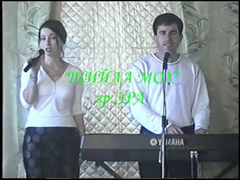 Видео: Группа 'ЭРА' Шийла мох