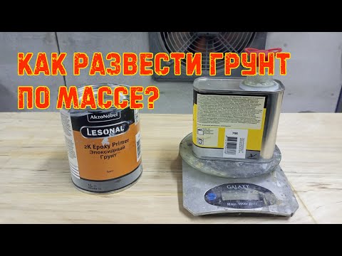 Видео: Как смешать грунт по массе, если пропорции неизвестны?