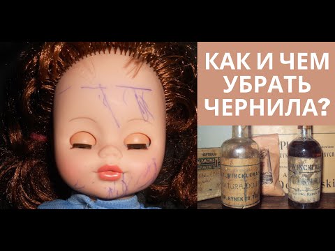 Видео: Как убрать чернильные пятна с лица куклы Paola Reina