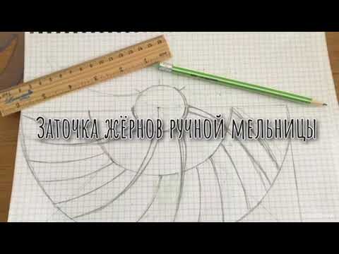 Видео: Заточка жернова для ручной мельницы из камня  grinding millstones a hand mill