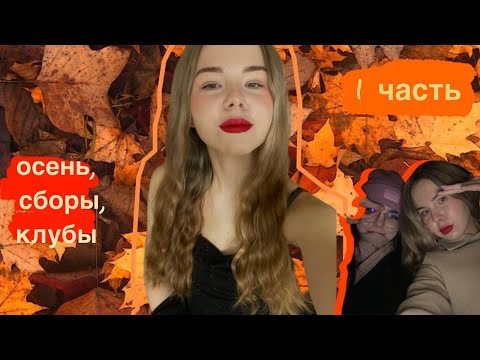 Видео: лето и осень в двух словах: кфу, моральное состояние, дружба, приезд в казань | 1 часть