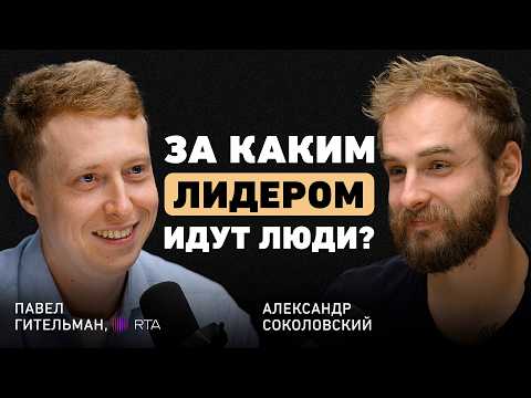 Видео: Почему личность важнее стратегии? Павел Гительман о честности, команде, эго и новой культуре бизнеса