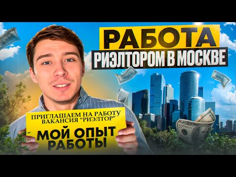 Видео: НИКОГДА НЕ РАБОТАЙ В НЕДВИЖИМОСТИ [Самолет Плюс]