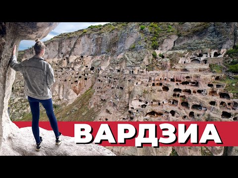 Видео: Изучаем древний пещерный город Вардзиа. Стоит ли ехать на край Грузии?