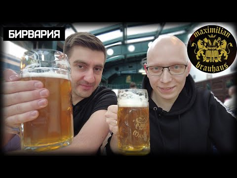 Видео: Zodik и Бирвария развлекаются в ресторане Maximilian / Часть 1