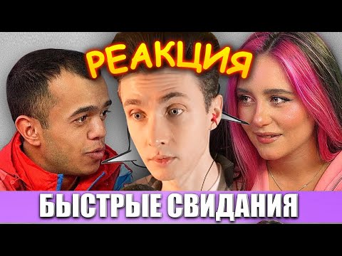 Видео: ХЕСУС СМОТРИТ: БЫСТРЫЕ СВИДАНИЯ. ШОУ СВАЙП | СЛАДКИЙ СОУС | РЕАКЦИЯ