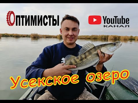 Видео: Наши приключения на озере Усек. Пробили колесо ночью в степи. Половили судака.