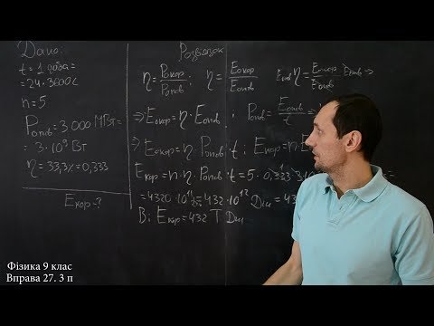 Видео: Фізика 9 клас. Вправа № 27 3-4 п.
