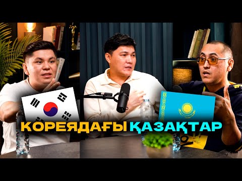 Видео: Корея сені қалай өзгертеді🤔