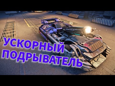 Видео: ПРОЕЗЖАЮ ВРАГОВ НА СКОЗЬ, ЁНВАН Crossout